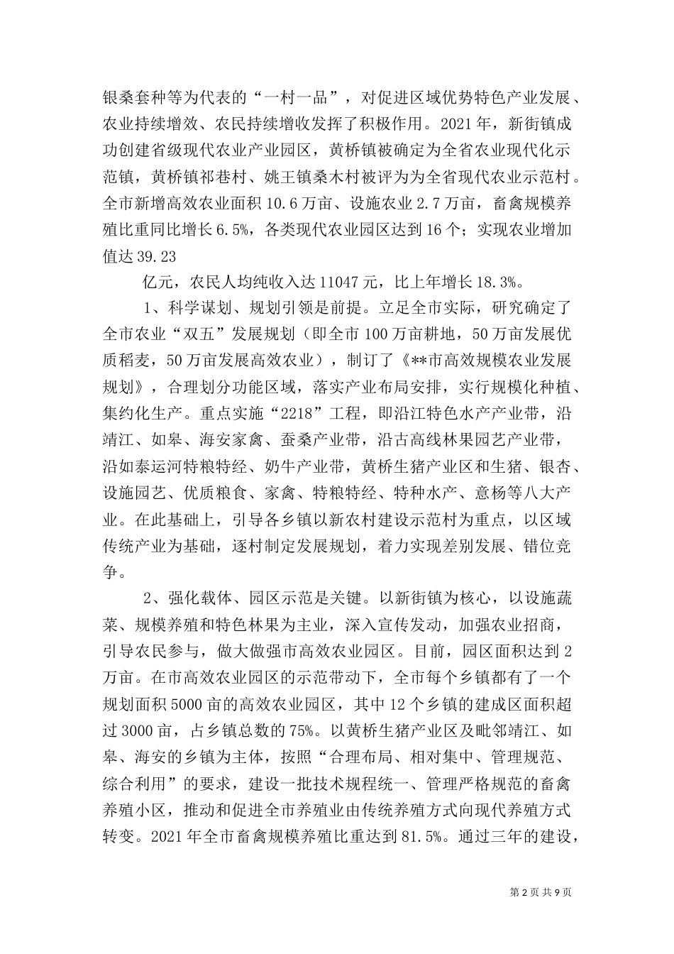 发展一村一品 推进高效农业规模化（四）_第2页