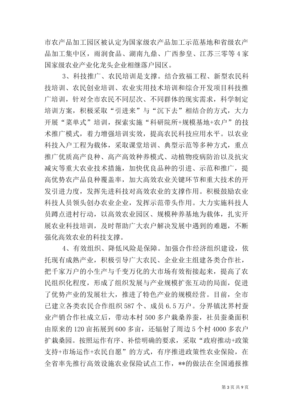 发展一村一品 推进高效农业规模化（四）_第3页