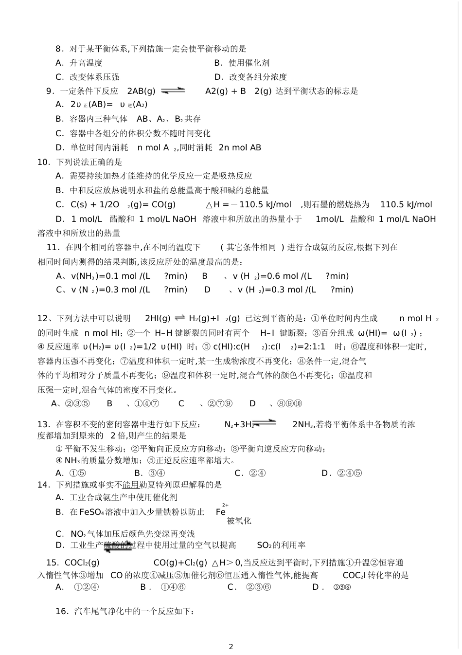 人教版化学选修4第一二章测试题(含答案)[共14页]_第2页