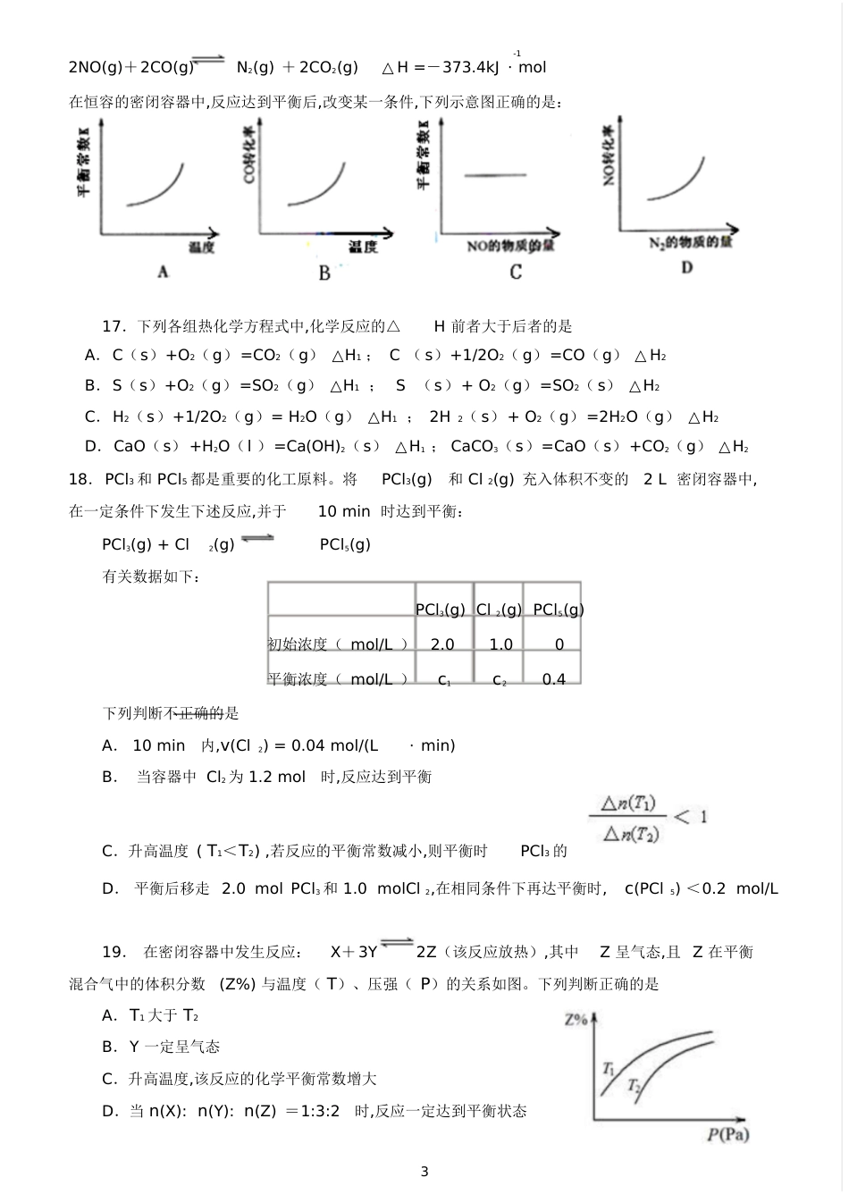 人教版化学选修4第一二章测试题(含答案)[共14页]_第3页