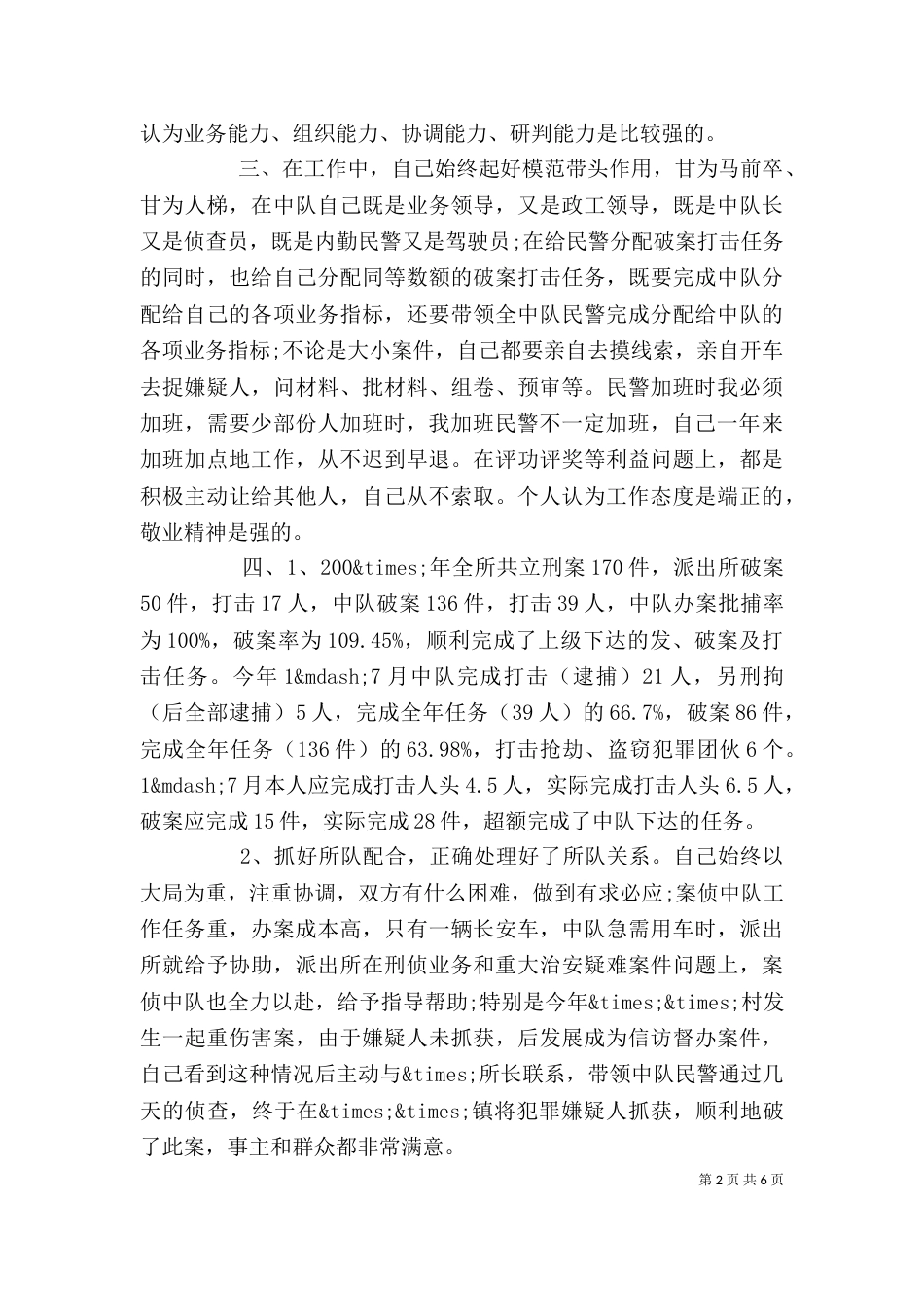 民警的述职报告_第2页