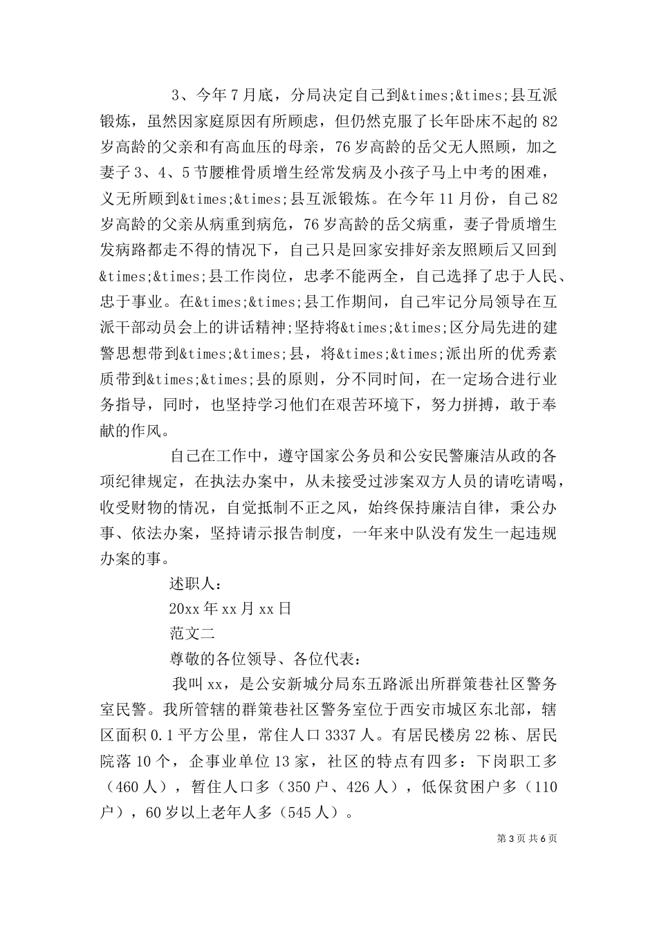 民警的述职报告_第3页