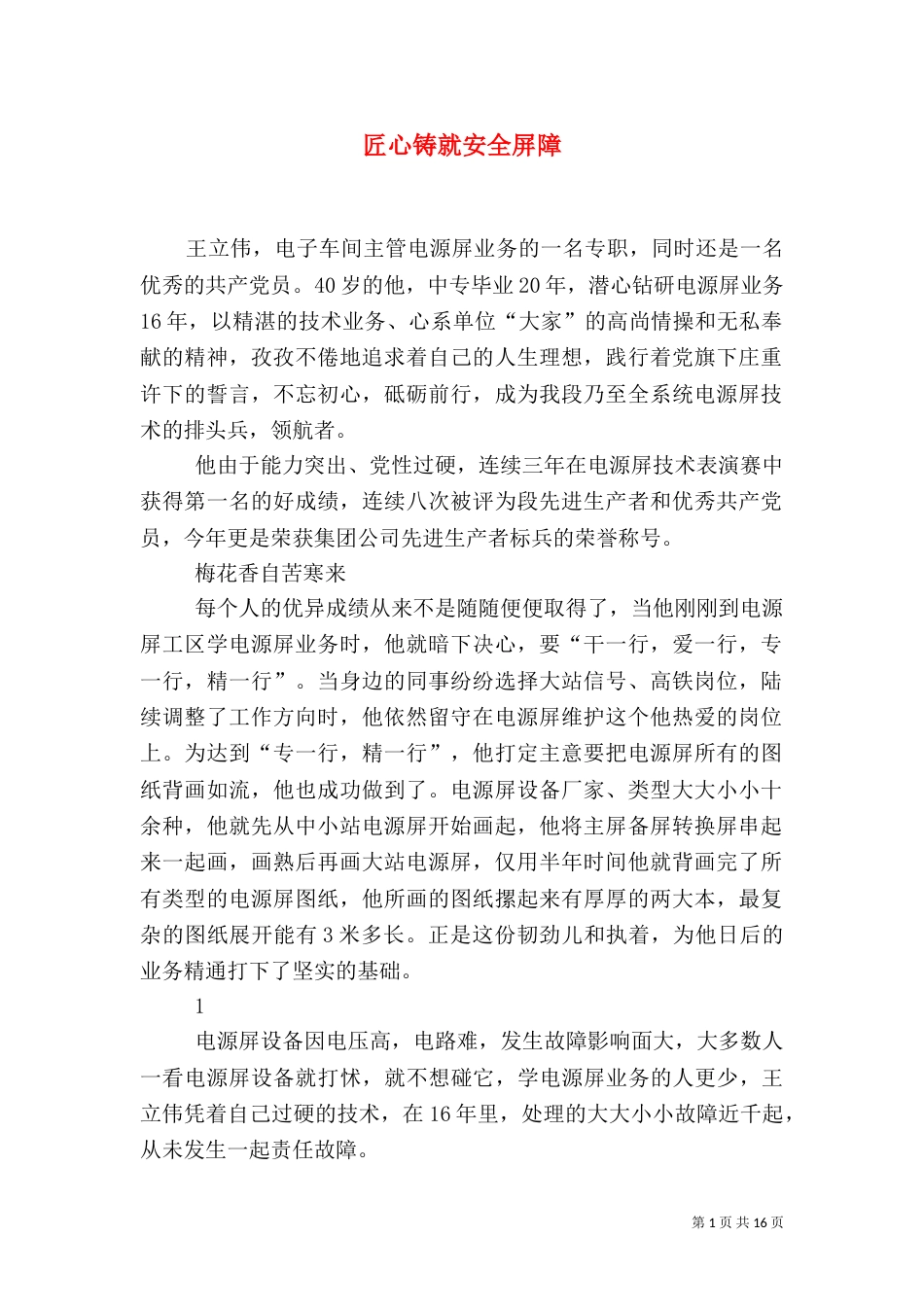 匠心铸就安全屏障_第1页