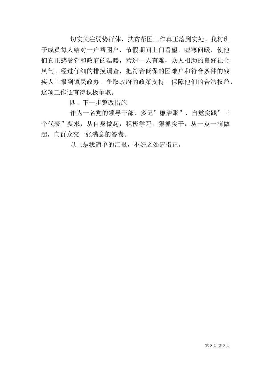 村副主任述职述廉报告[1]（二）_第2页