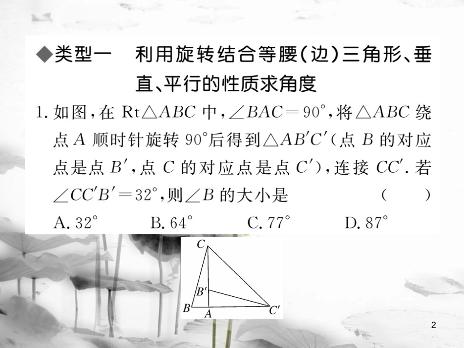 安徽省中考数学 解题技巧专题 巧用旋转进行计算课件_第2页