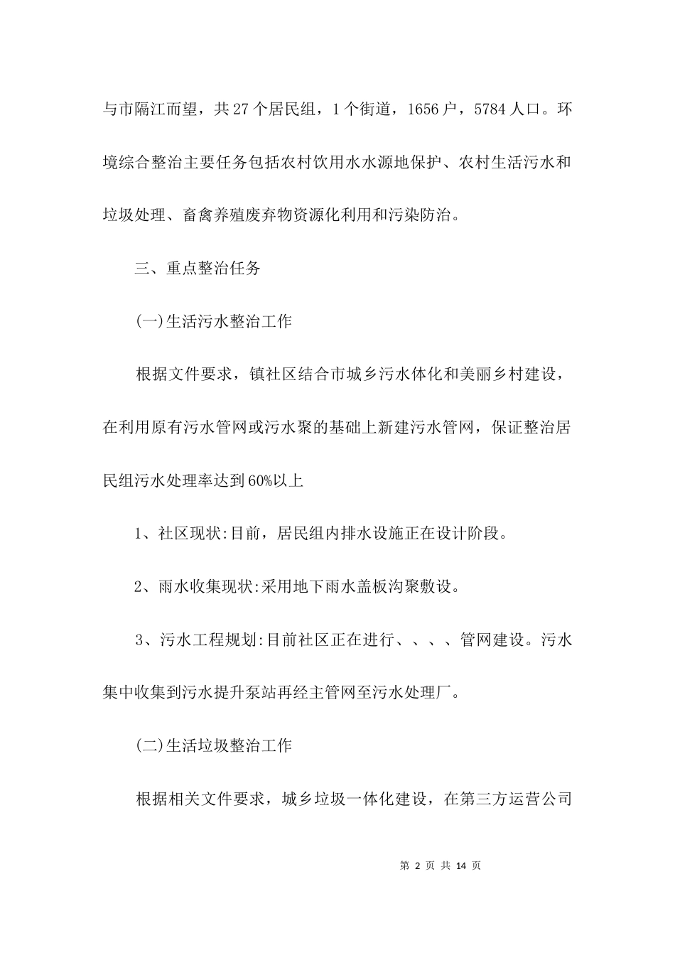 社区环境综合整治工作方案3篇_第2页