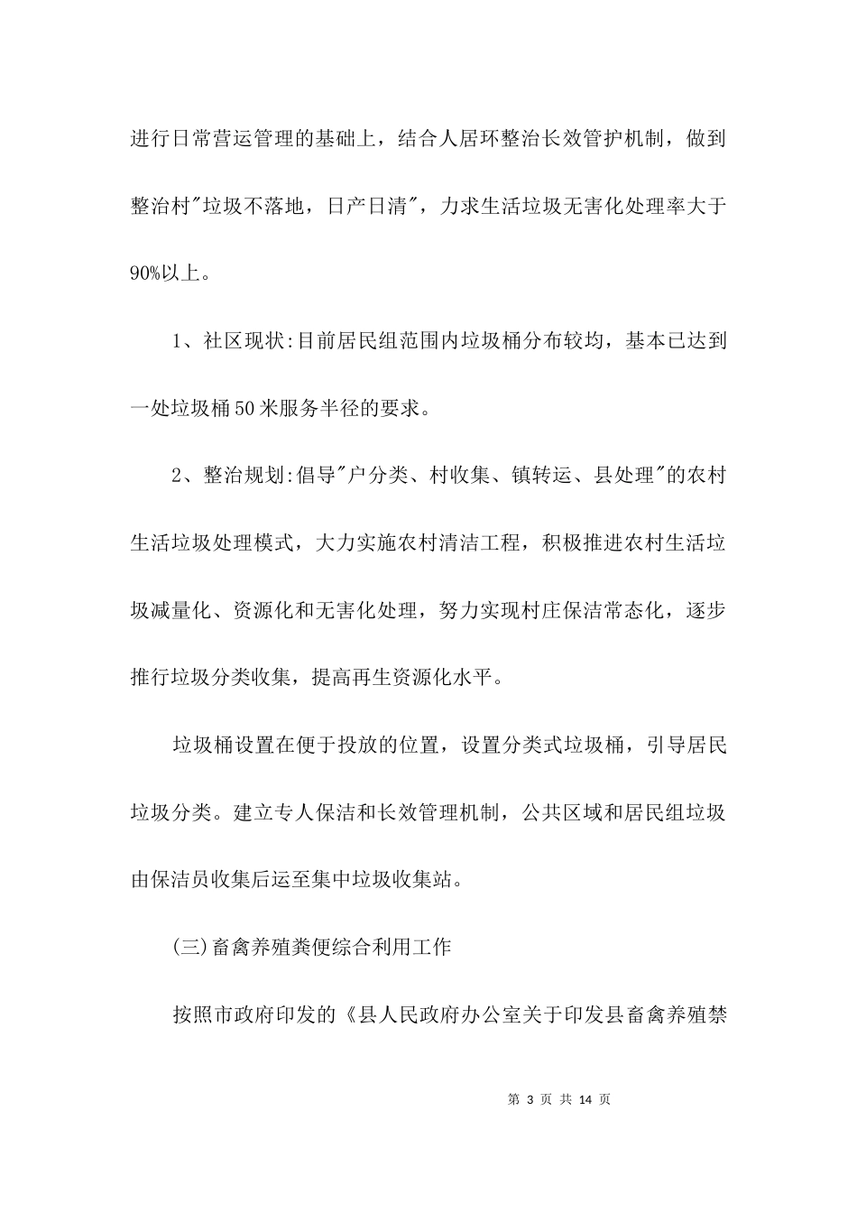 社区环境综合整治工作方案3篇_第3页