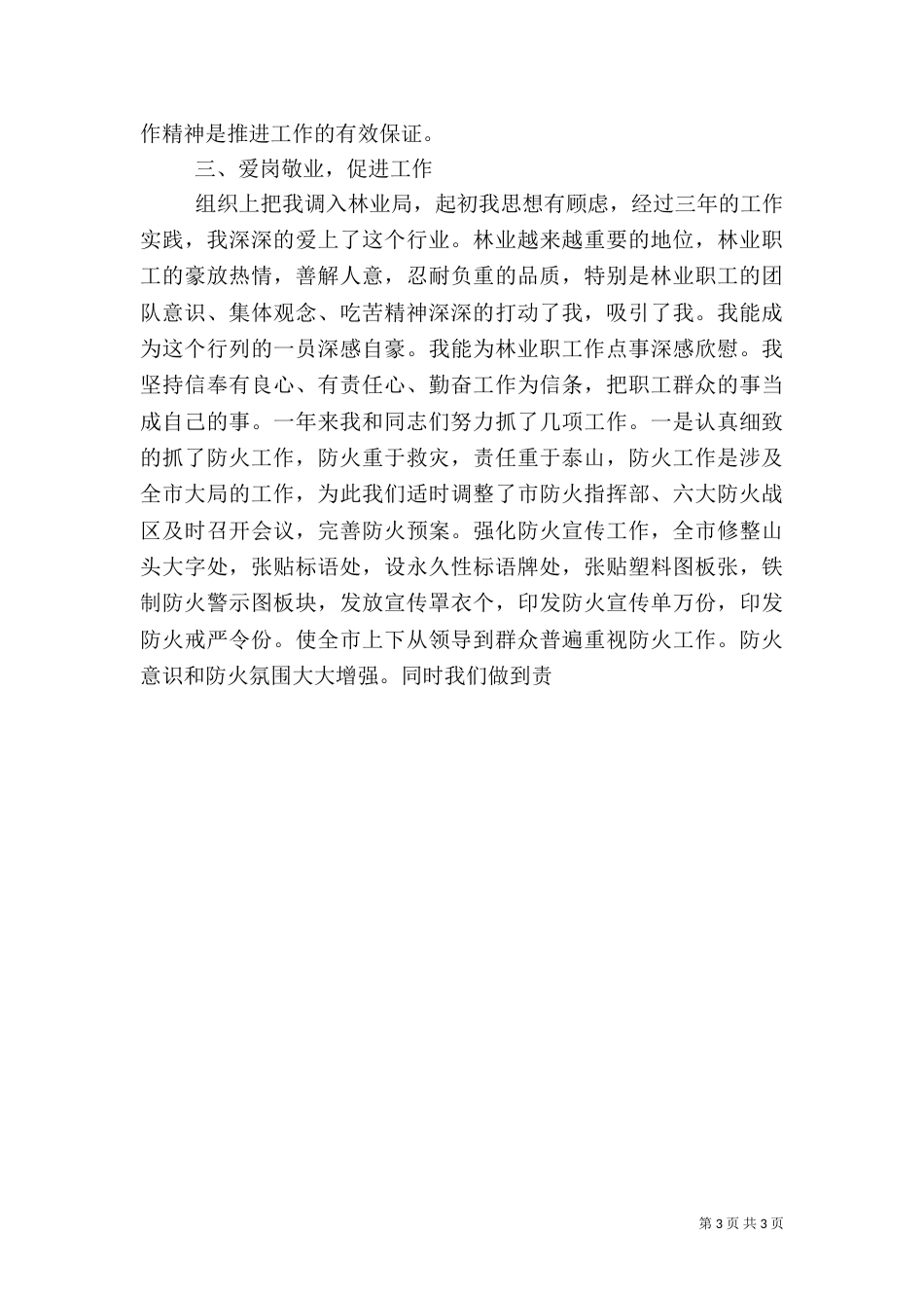 林业局副局长述职报告（一）_第3页