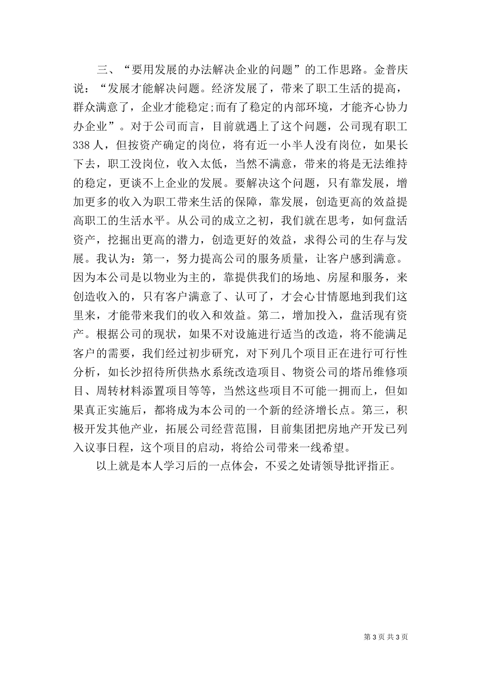 学习劳模先进事迹的心得体会（一）_第3页