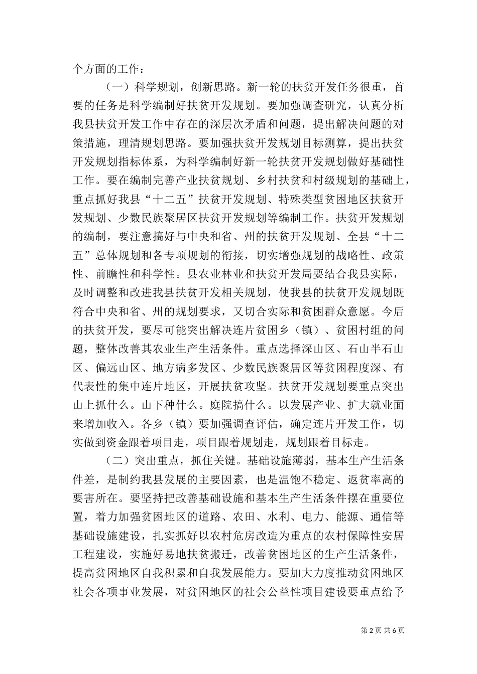 扶贫开发讲话（三）_第2页
