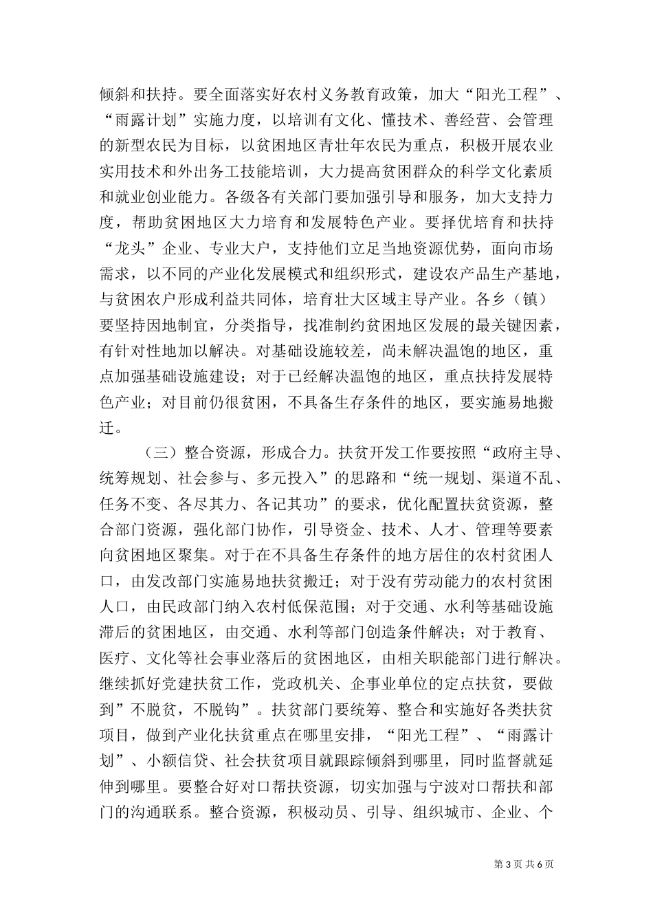 扶贫开发讲话（三）_第3页
