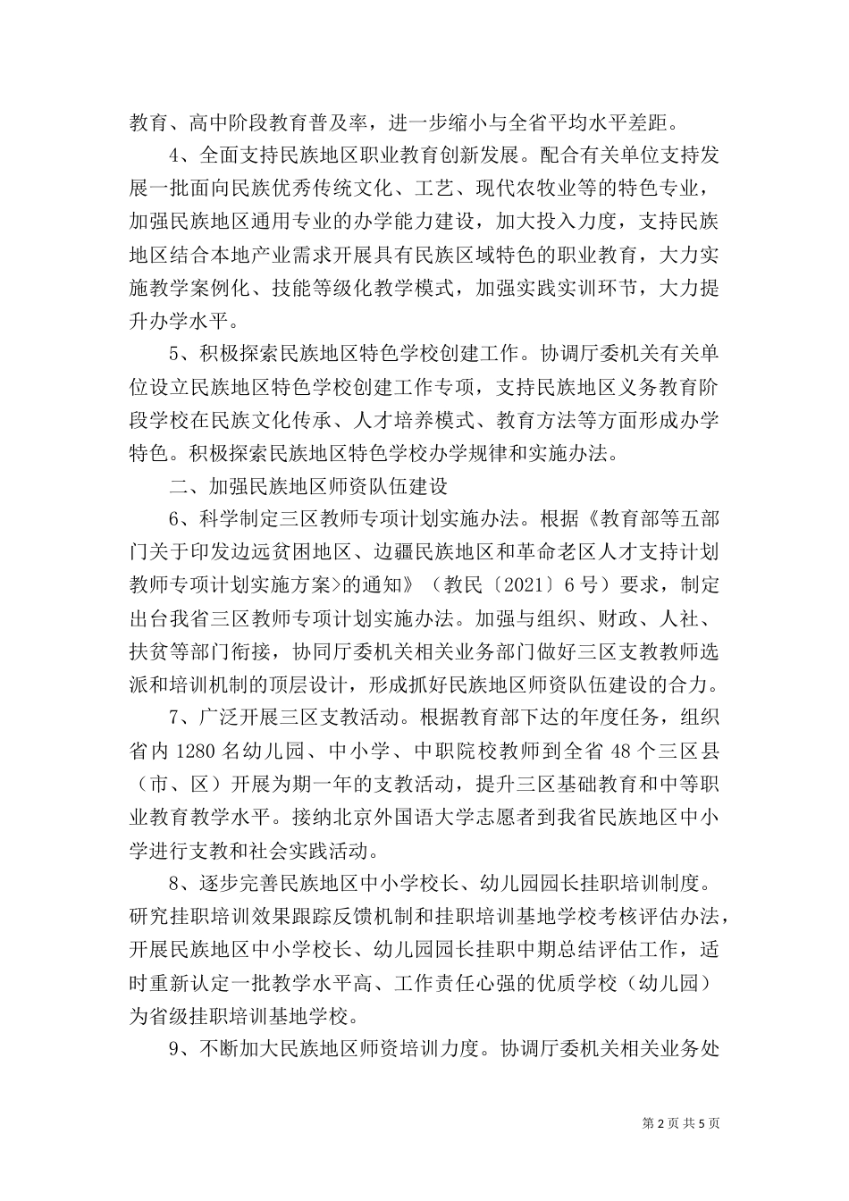 民族教育工作计划_第2页