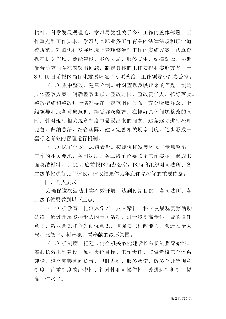 司法局专项整治工作实施方案_第2页
