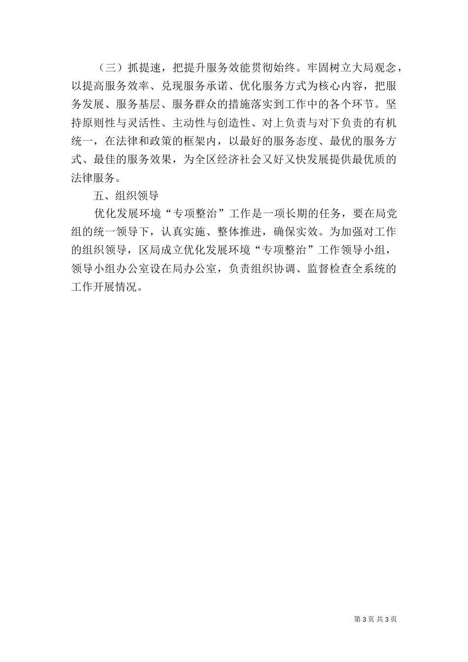 司法局专项整治工作实施方案_第3页