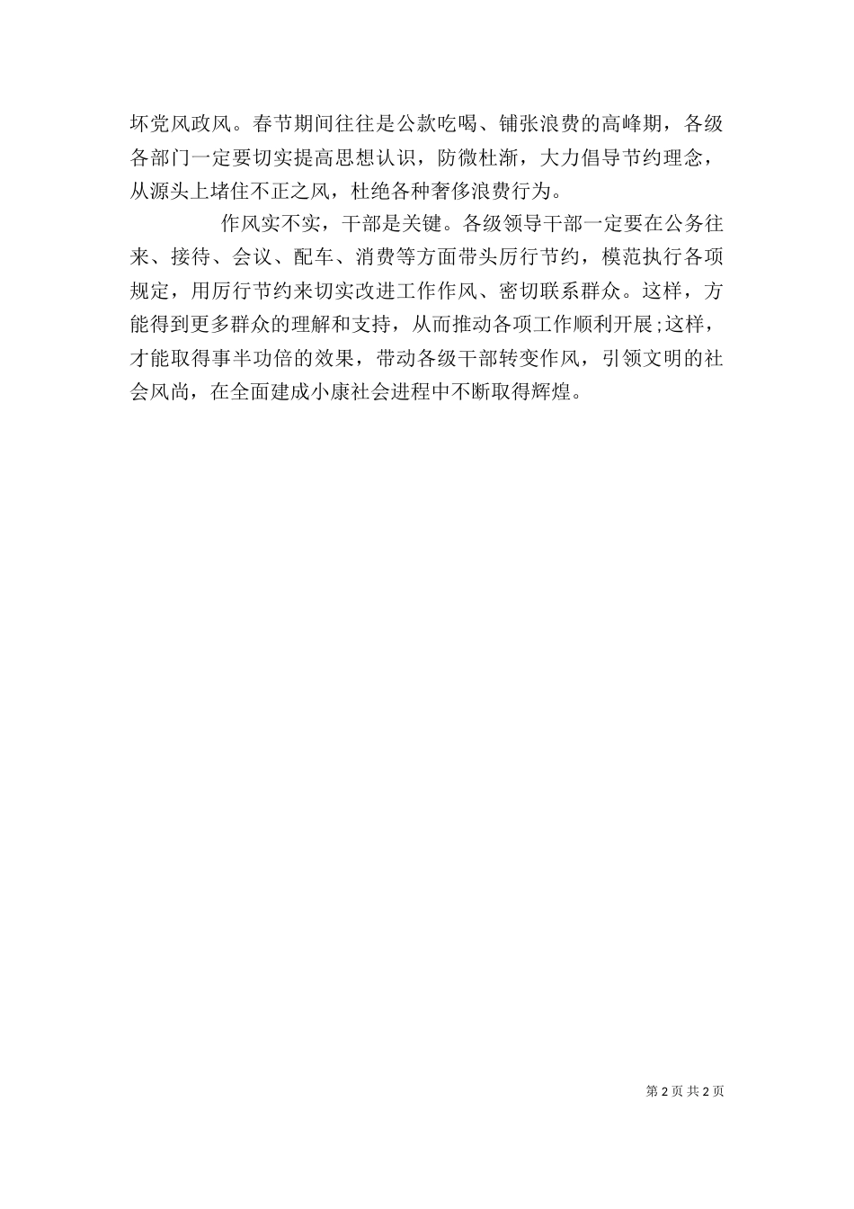 谈厉行节约反对浪费心得体会_第2页