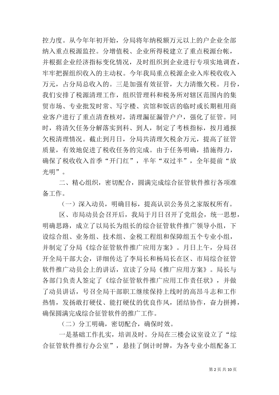 税务局年工作总结和年工作计划(五)_第2页