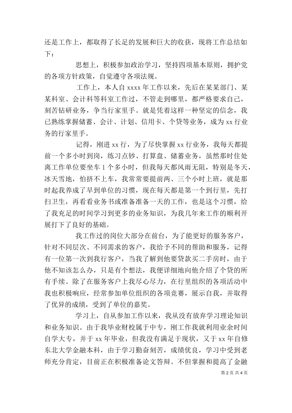 年度工作总结个人鉴定材料_第2页