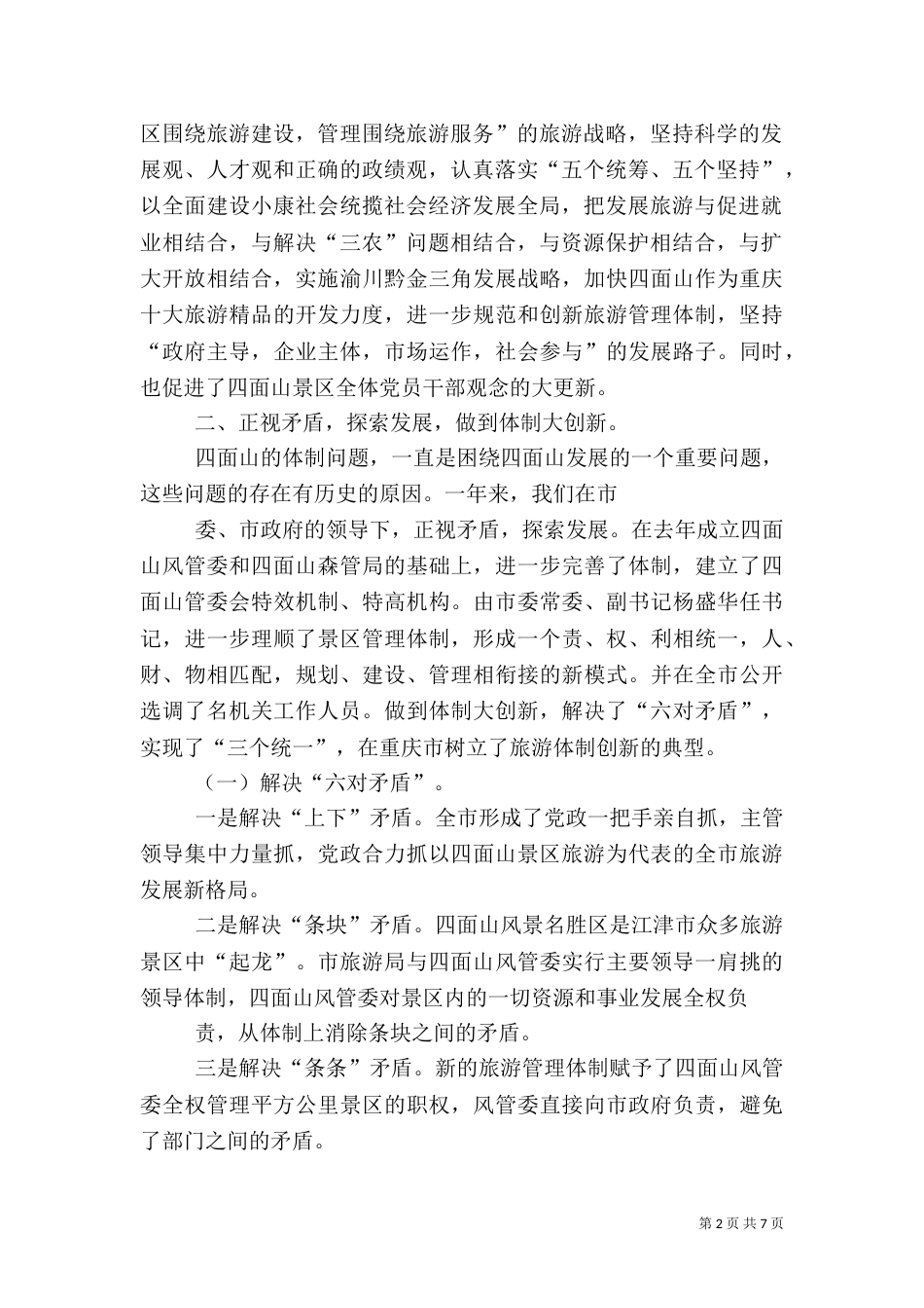 管委会年度旅游工作总结（一）_第2页
