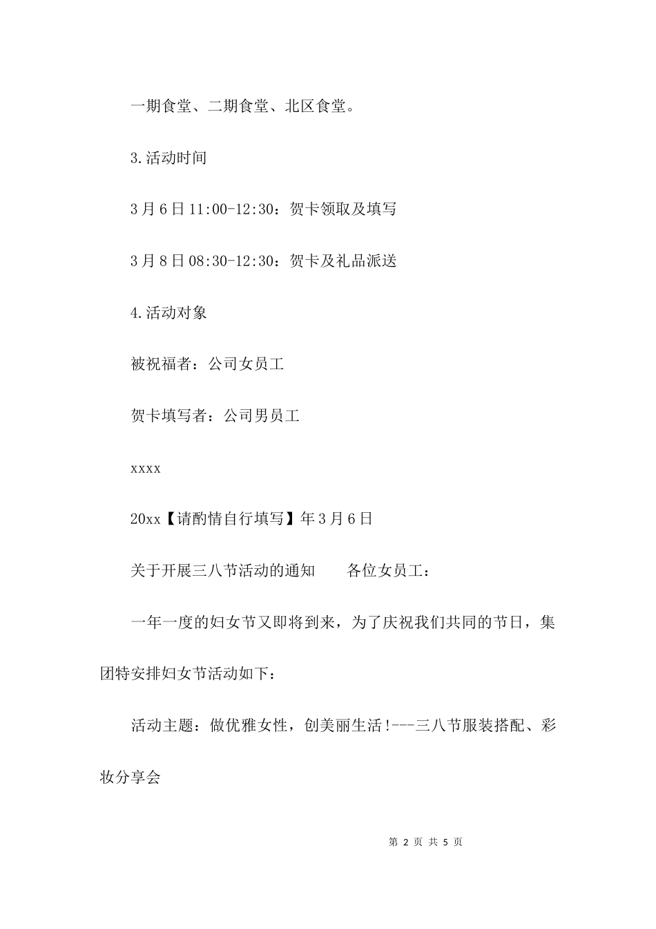 关于开展三八节活动的通知_第2页