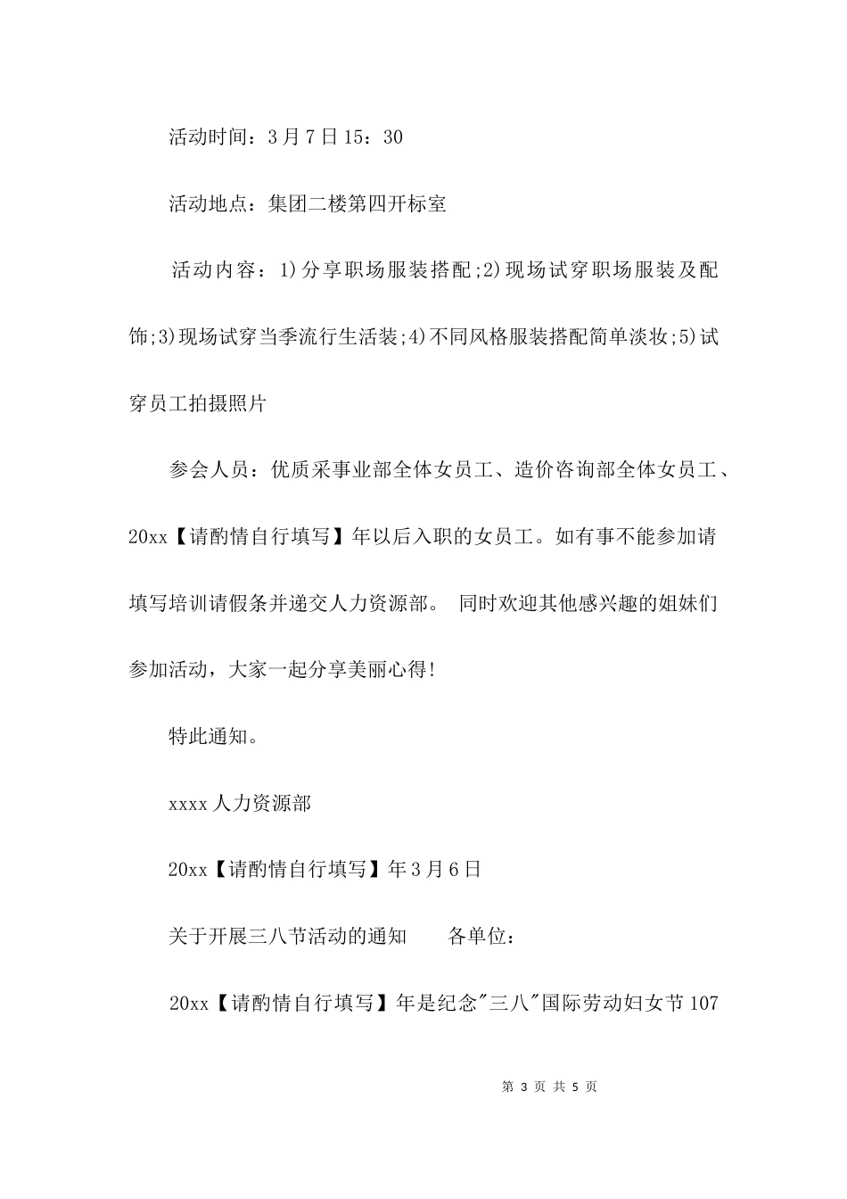 关于开展三八节活动的通知_第3页