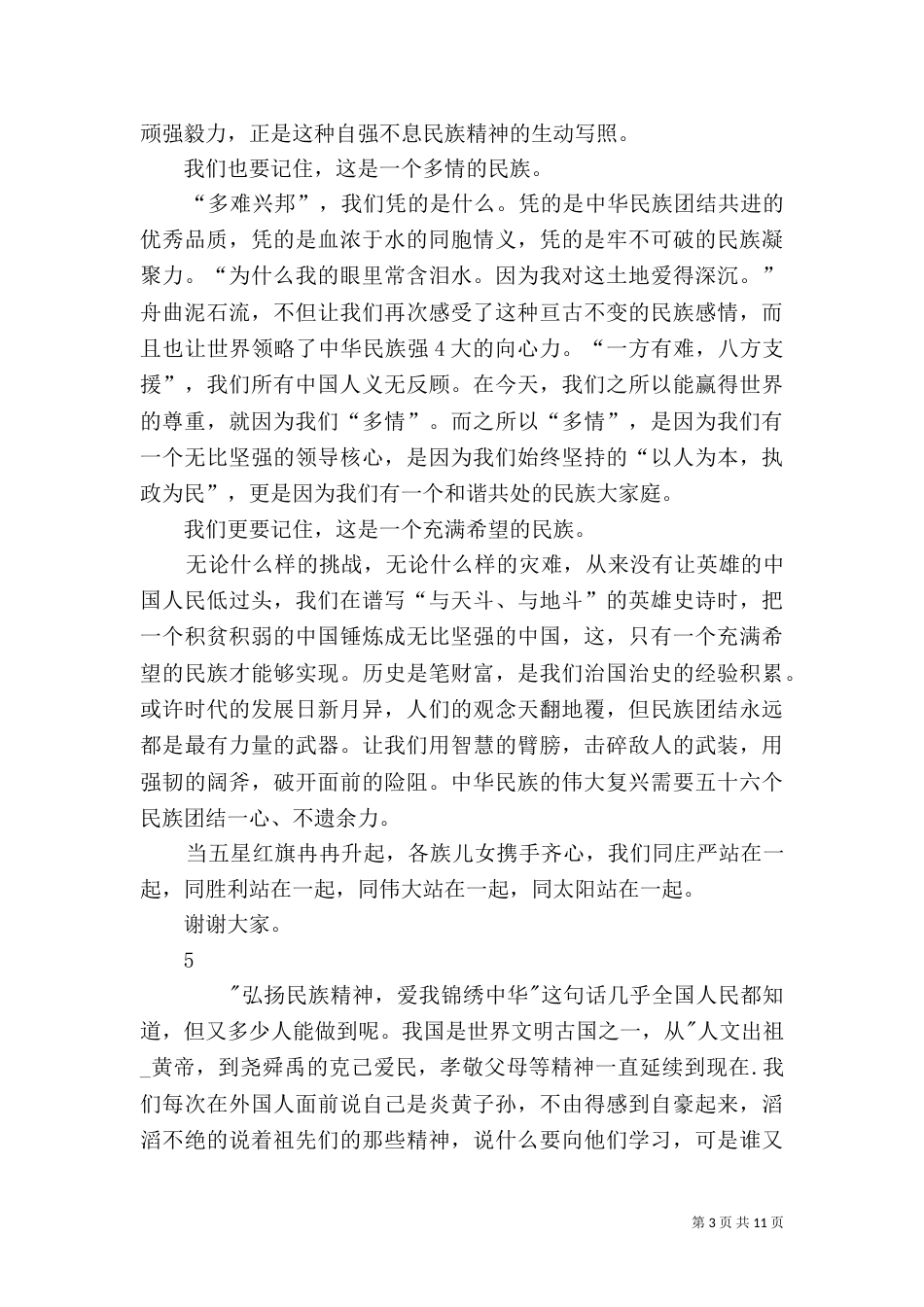 民族团结演讲稿（二）_第3页