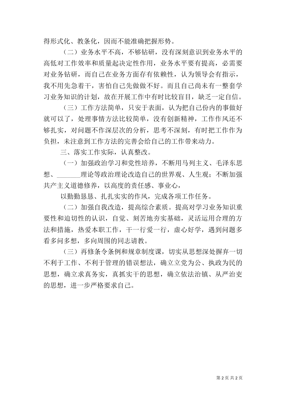 创新综合执法体制  提升行政执法效能_第2页