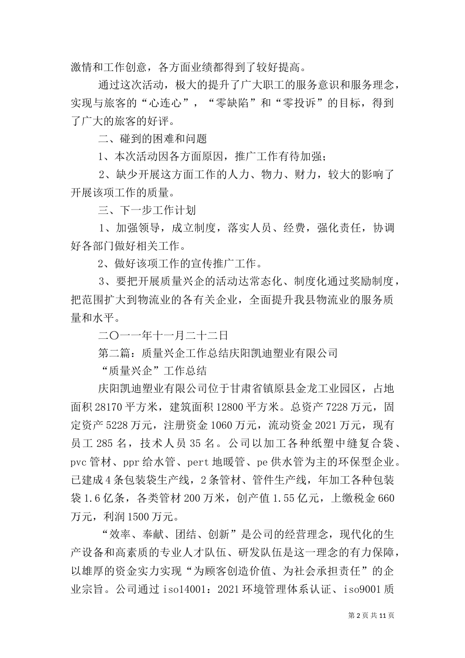 物流业质量兴企活动总结_第2页