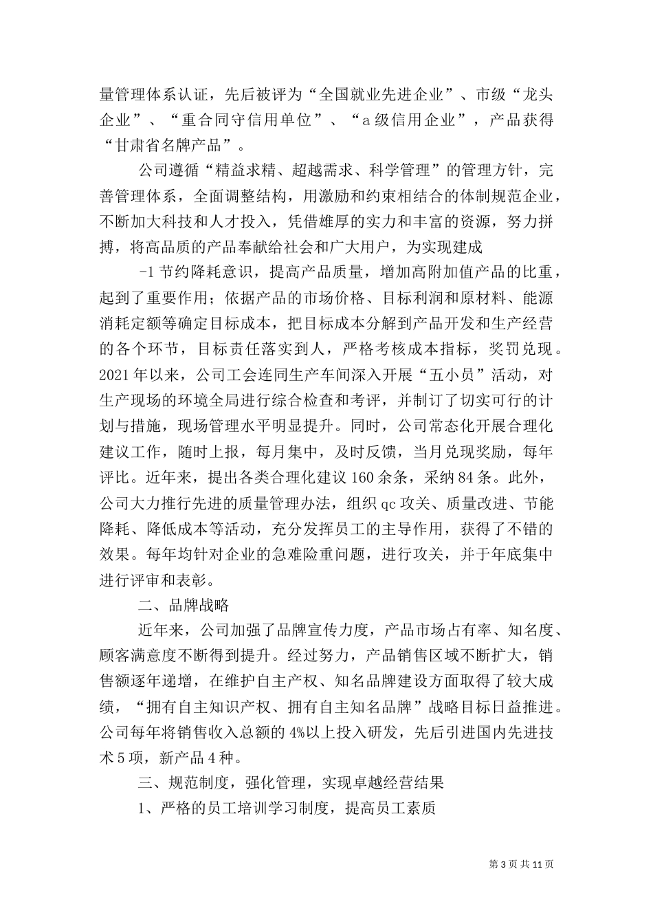 物流业质量兴企活动总结_第3页