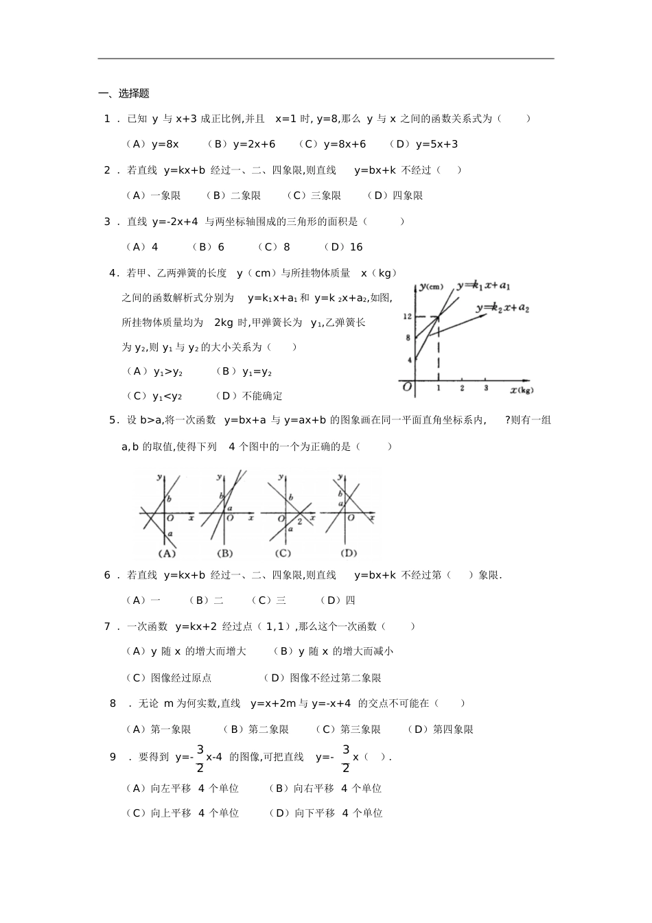 一次函数练习题(附答案)[共22页]_第1页