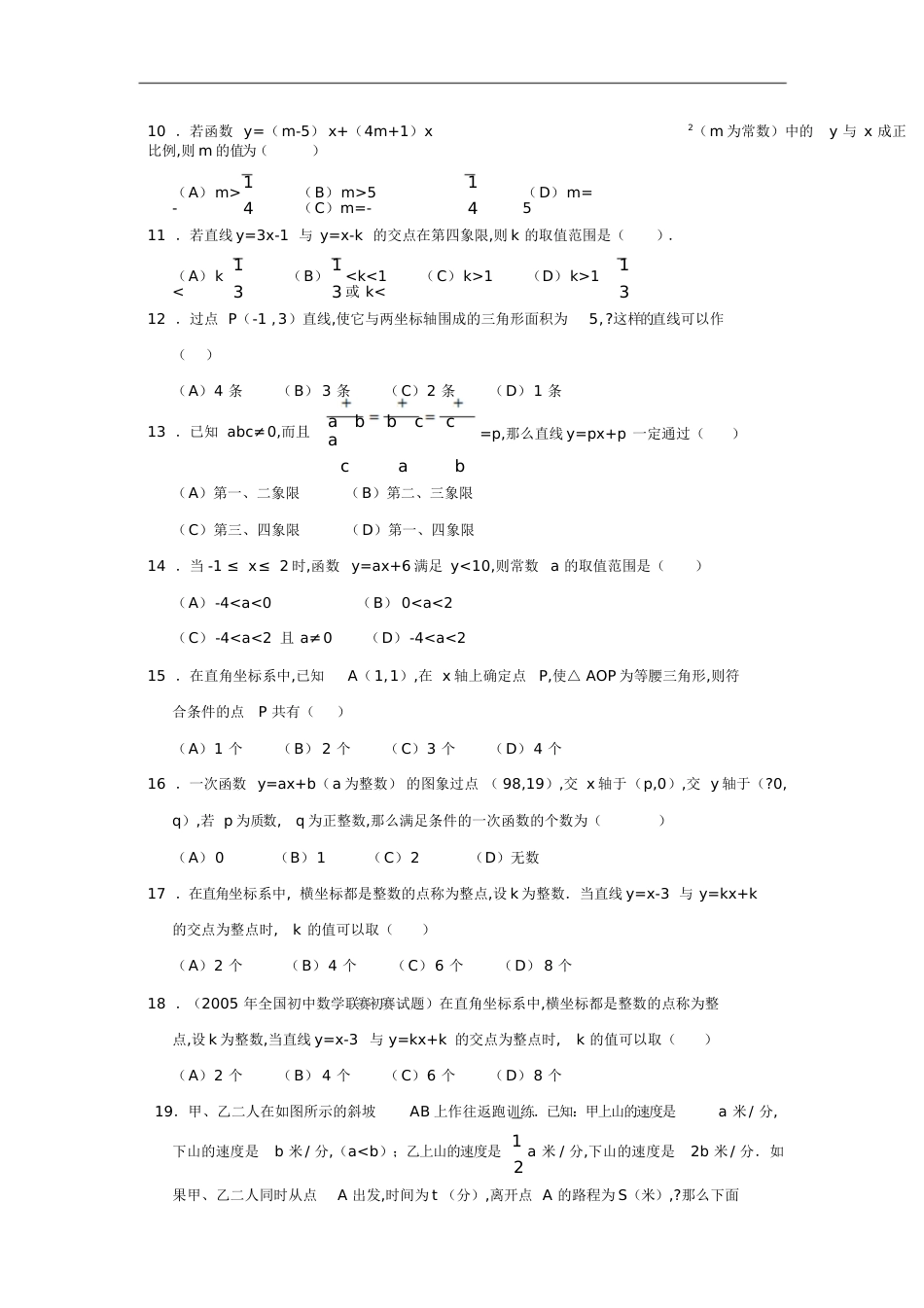 一次函数练习题(附答案)[共22页]_第2页