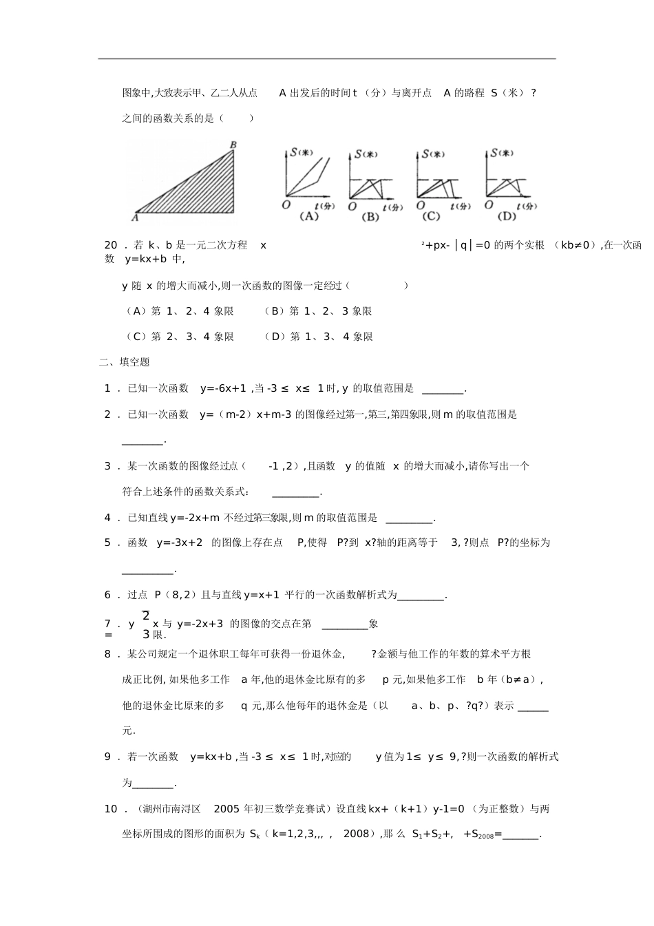 一次函数练习题(附答案)[共22页]_第3页