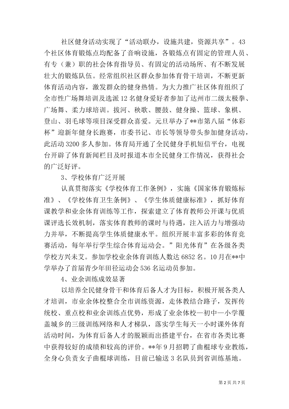 体育局年终总结（一）_第2页