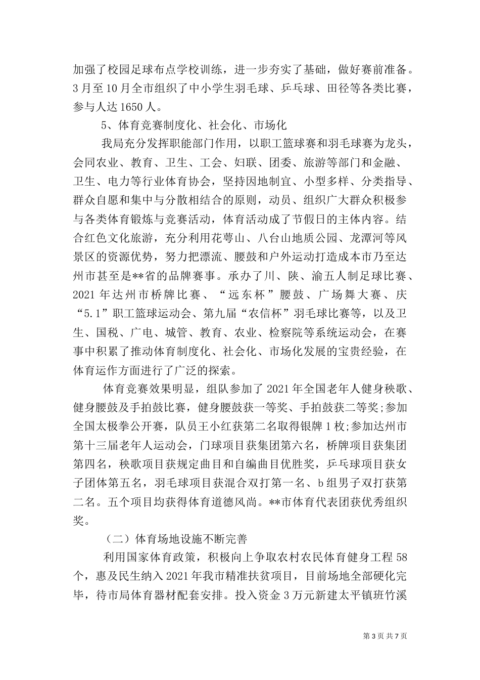 体育局年终总结（一）_第3页