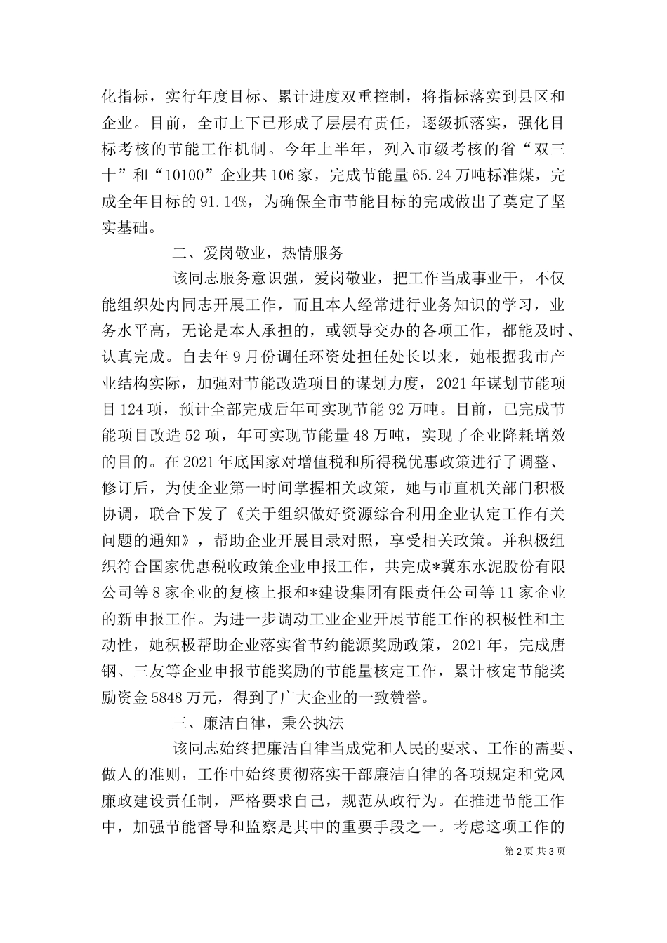 优秀公务员先进事迹材料_第2页