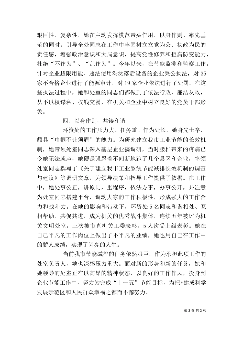 优秀公务员先进事迹材料_第3页