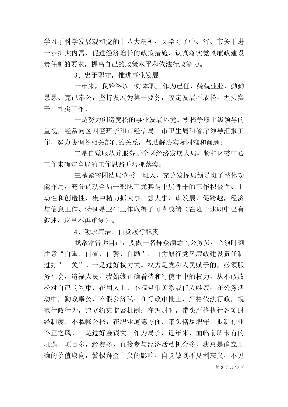 卫生局局长个人述职述廉报告_第2页