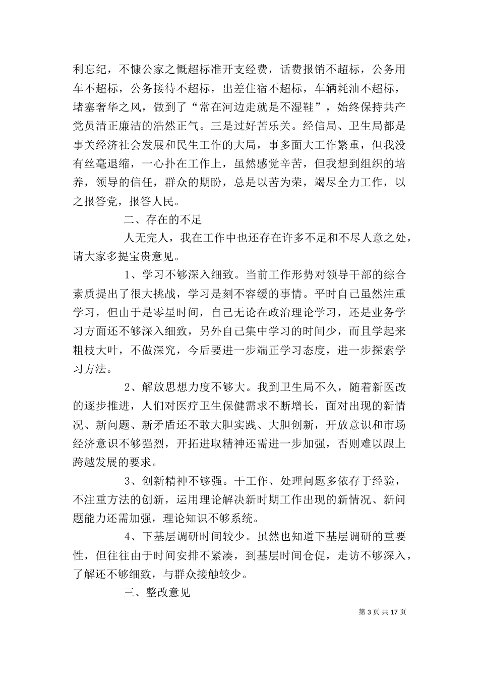 卫生局局长个人述职述廉报告_第3页