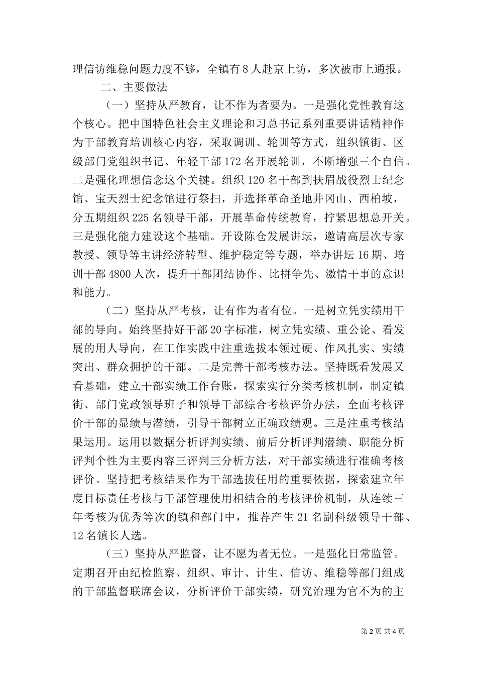 卫生局治理为官不为自查报告（一）_第2页