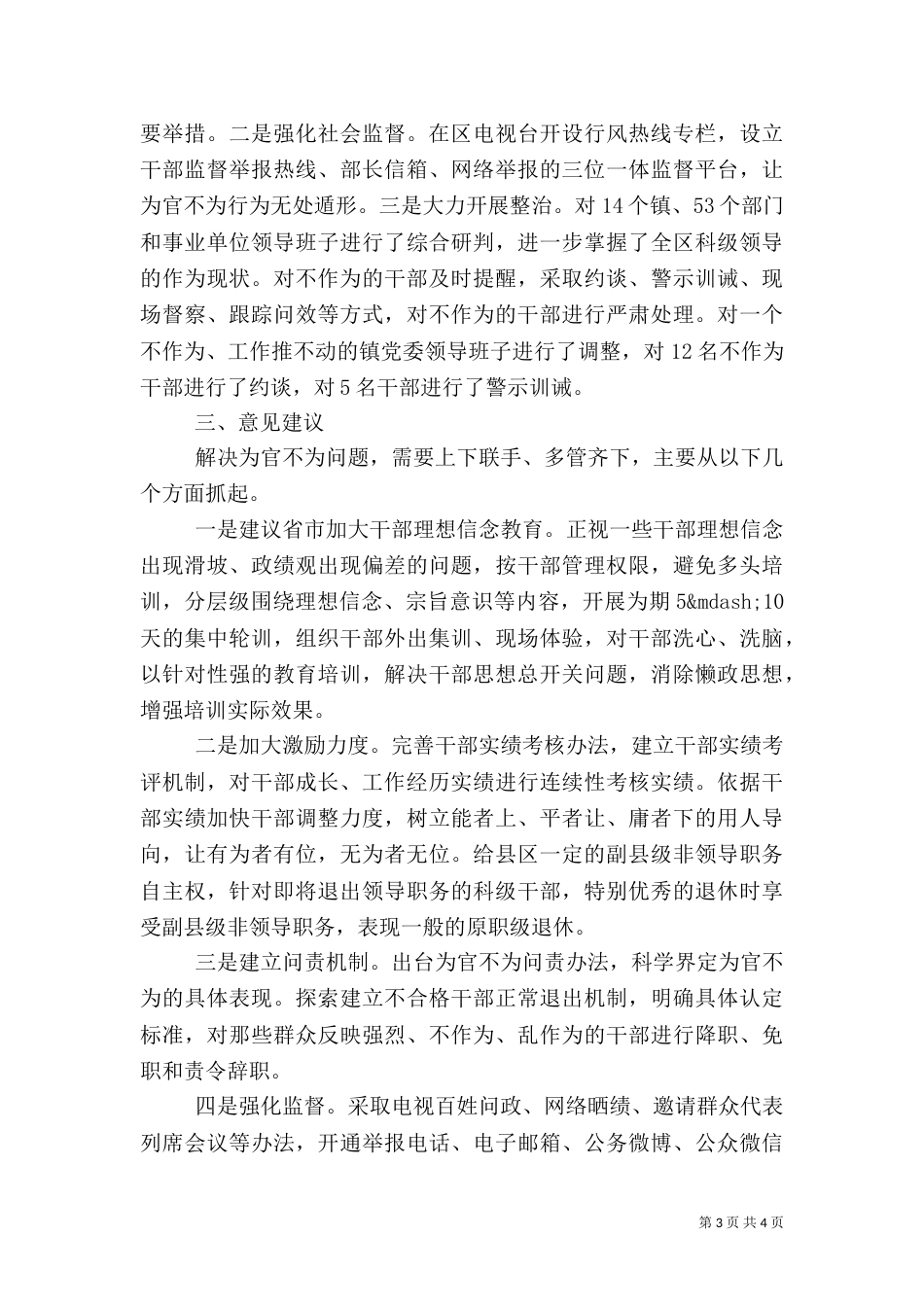 卫生局治理为官不为自查报告（一）_第3页