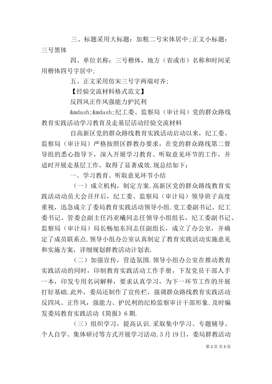 先进经验交流材料范文 经验交流材料格式（二）_第2页