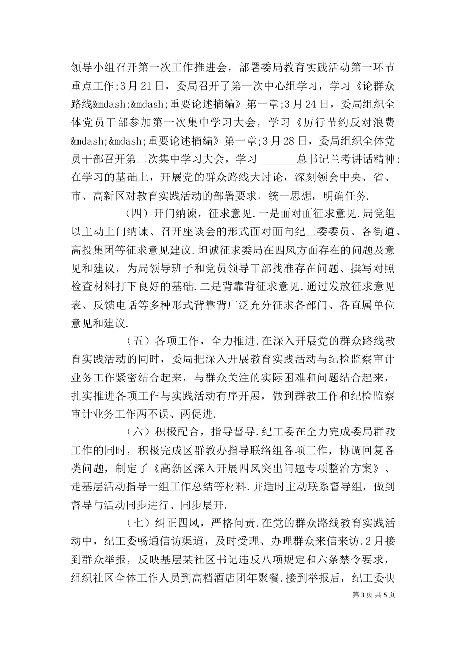 先进经验交流材料范文 经验交流材料格式（二）_第3页