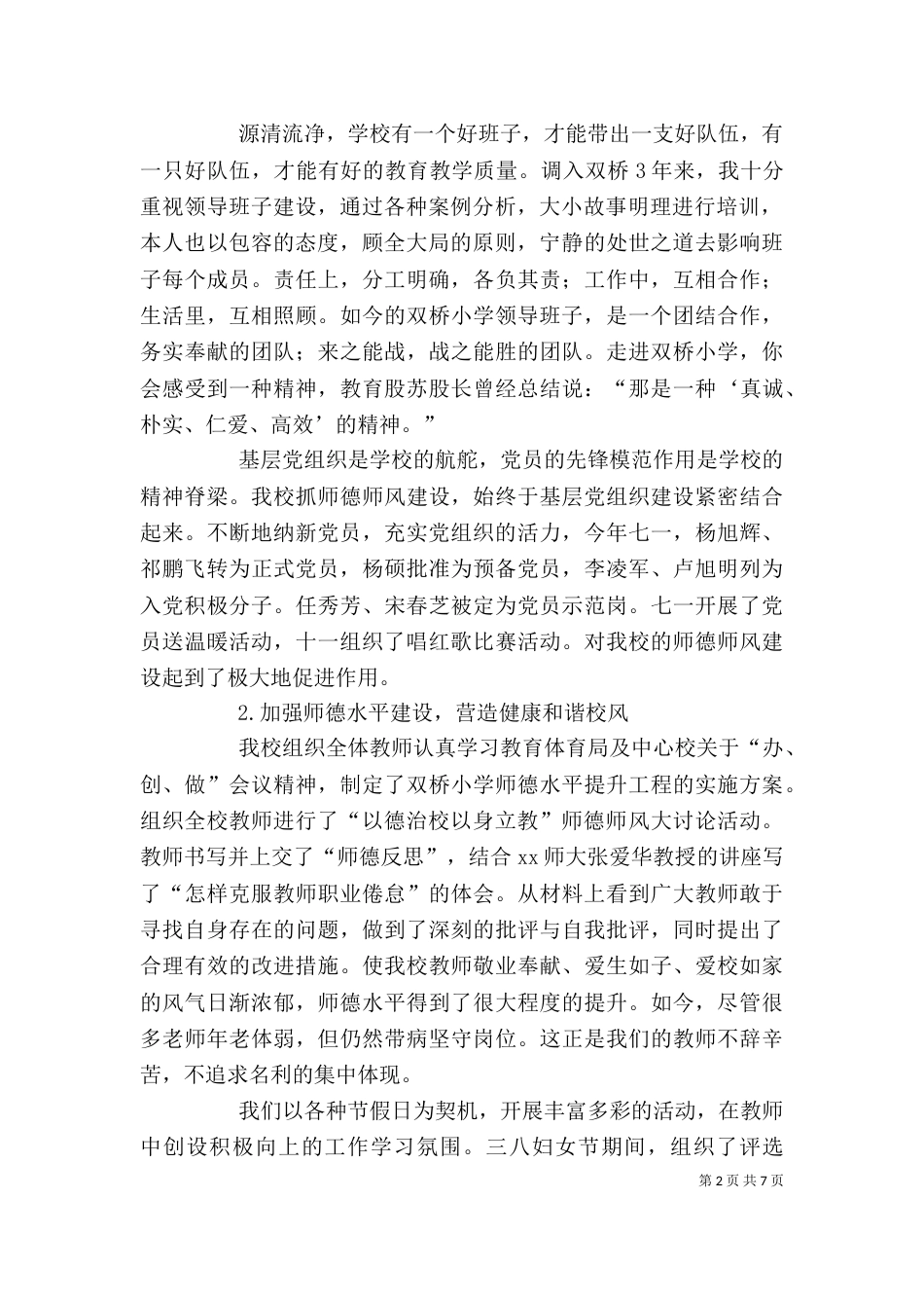 小学校长年终述职报告（一）_第2页