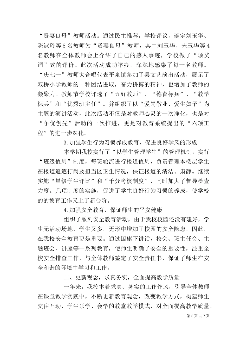 小学校长年终述职报告（一）_第3页