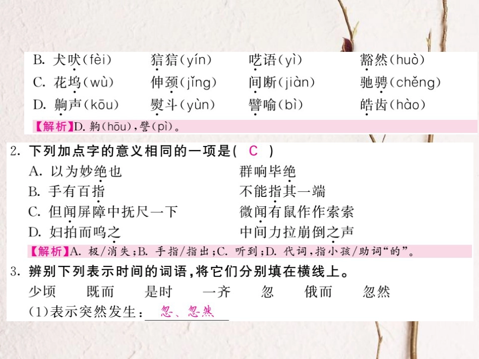 九年级语文上册 第二单元 鉴赏 评论 口技《老残游记》的文学技术课件 北师大版_第2页