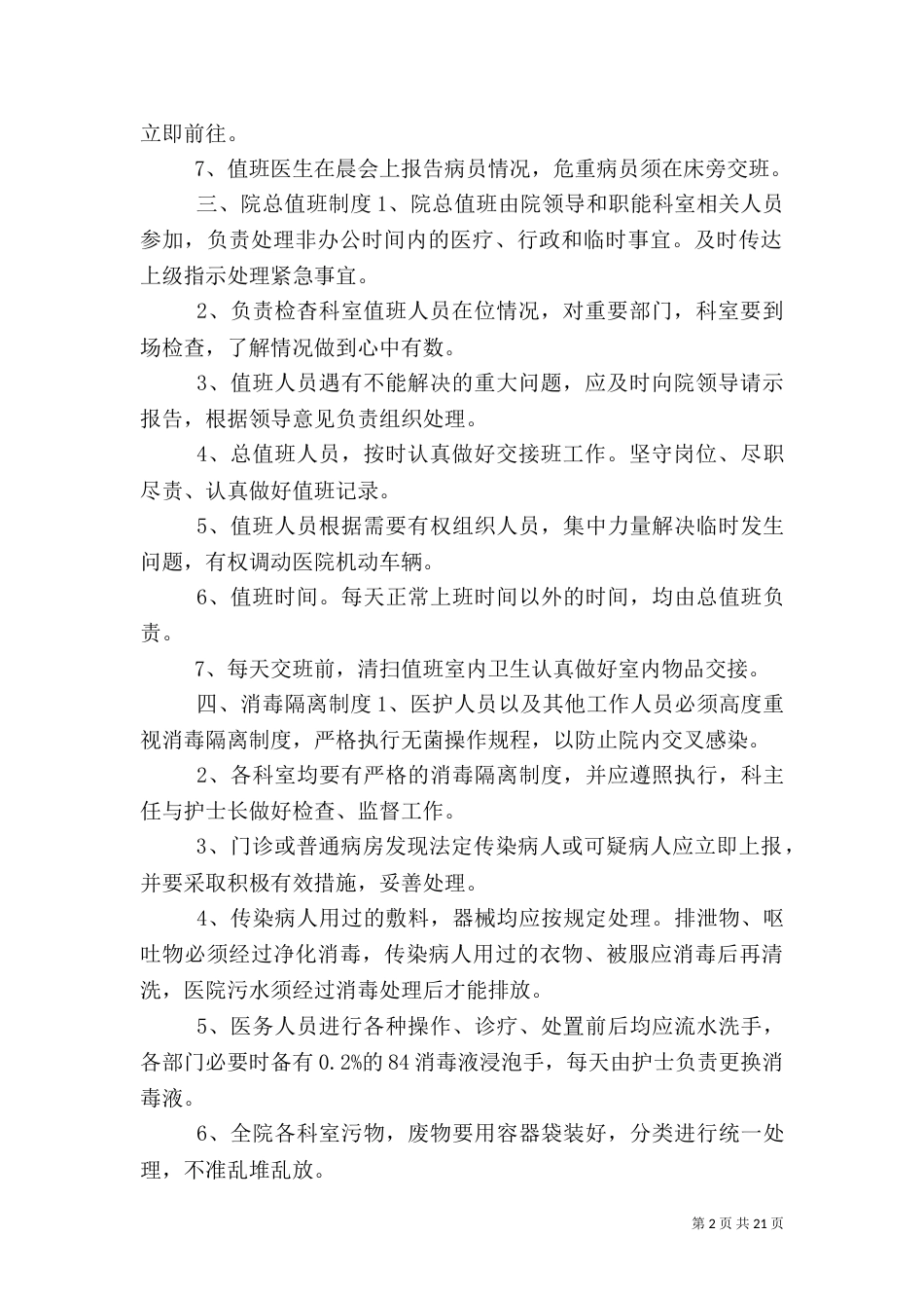 医院工作管理制度_第2页