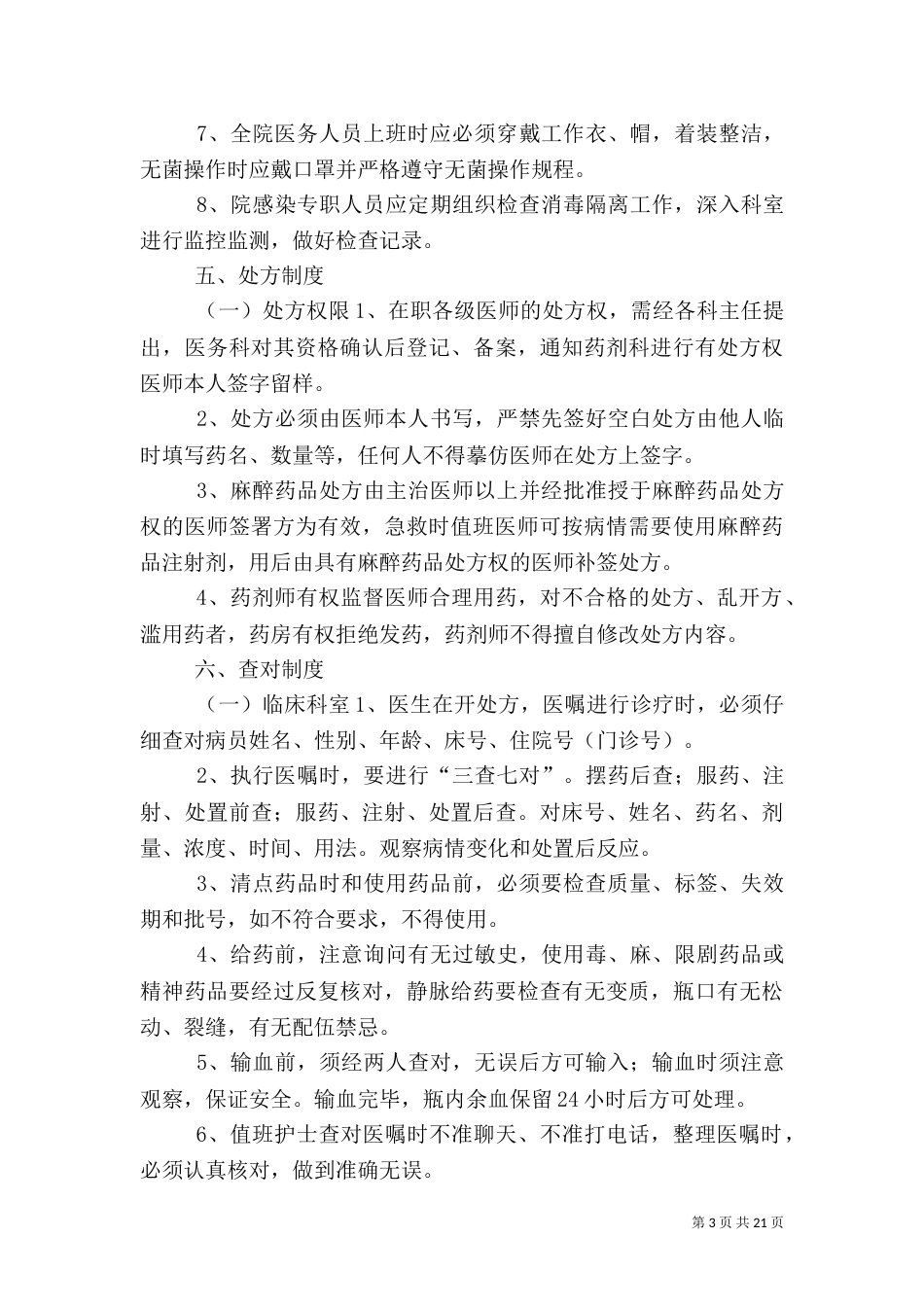医院工作管理制度_第3页