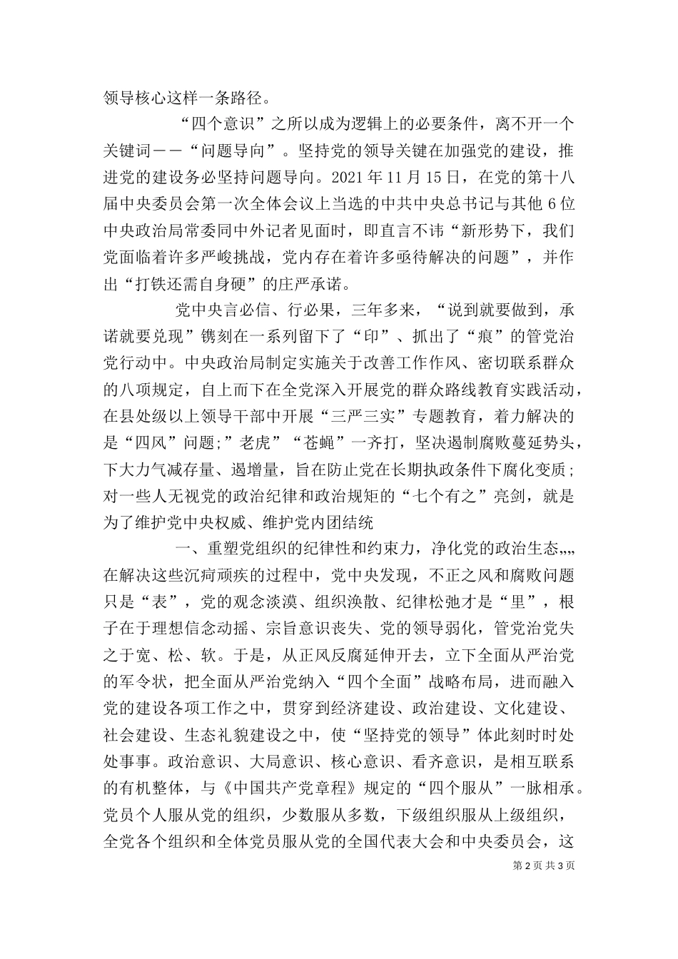 心得体会-四个意识（四）_第2页
