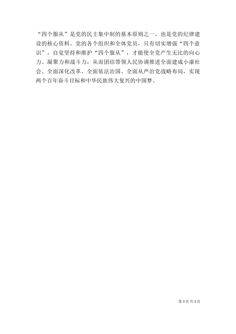 心得体会-四个意识（四）_第3页