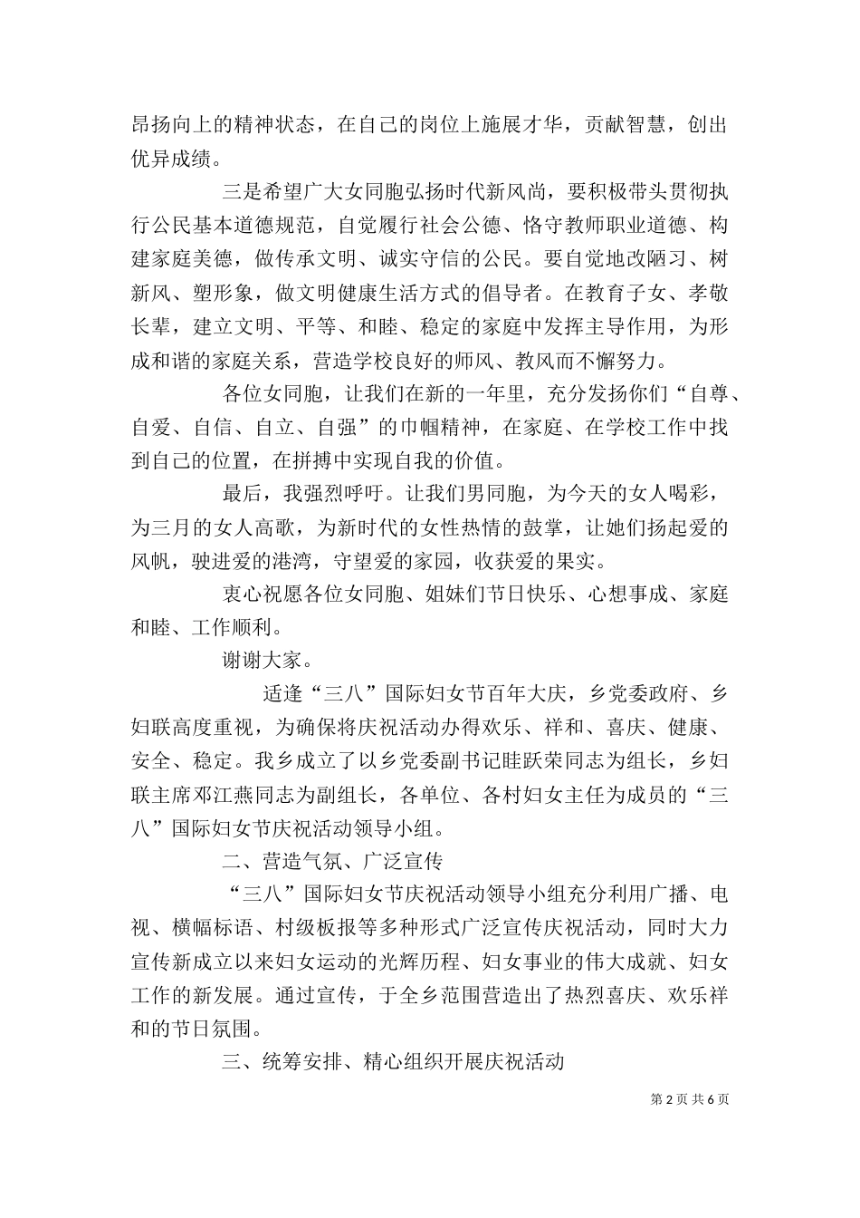 三八红旗手代表发言稿_第2页