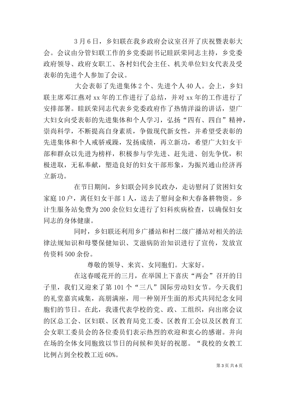 三八红旗手代表发言稿_第3页